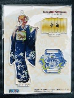 東京 ワンピースタワー 限定 ナミ アクリルスタンドチャーム 着物 レア 輩