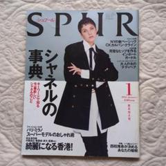 SPUR 1994年1月号 シャネル特集