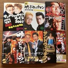 2025年最新】サンドウィッチマンライブ2011の人気アイテム