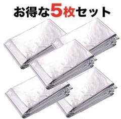 アルミブランケット 防災グッズ