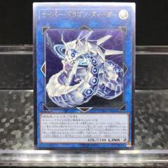 15654 サイバードラゴンズィーガー レリーフ CYHO-JP046