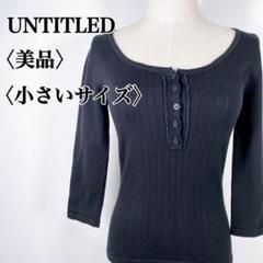 【美品】アンタイトル　コットン スクープネック フロントレースデザインカットソー