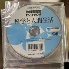科学と人間生活 | 令和7年度用高等学校教科書・シラバス | 東京書籍