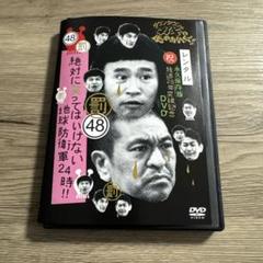 絶対に笑ってはいけない地球防衛軍24時！　vol.48 ※ケース交換済み