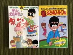 片山まさゆきの中古 未使用品を探そう メルカリ 片山まさゆきの中古 未使用品を探そう メルカリ