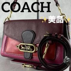 ✨美品✨コーチ ショルダーバッグ 3way ジェイド 馬車金具 カラーブロック