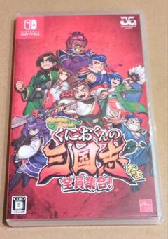 Switch くにおくんの三国志だよ全員集合！