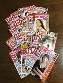 フライデー16冊セット +おまけ付き(フラッシュ)