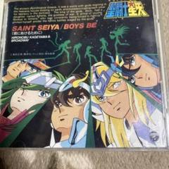 「聖闘士星矢」～ボーイズ・ビー 君にあげるためにのサムネイル