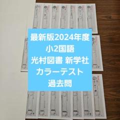 2025年最新】カラーテスト 新学社の人気アイテム - メルカリ