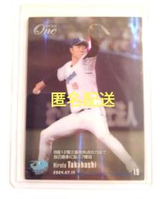 エポック社の公式オンラインショップです。【髙橋宏斗】自身初の