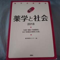 薬学と社会 2019のサムネイル