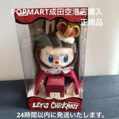 POPMART チェックメイト checkmate 正規品 ラブブ ラブブ チェックメイト THE MONSTERS Lets Checkmate - メルカリ