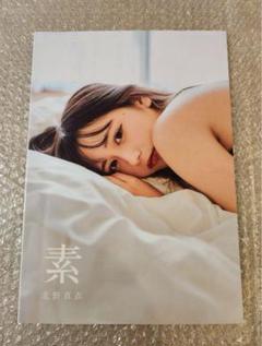 【直筆サイン入り】北野真衣 写真集 素 MOON RABbiTS ムーンラビッツ