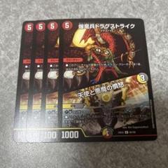 24EX2 爆竜兵ドラグストライク　天使と悪魔の憤怒　4枚★のサムネイル