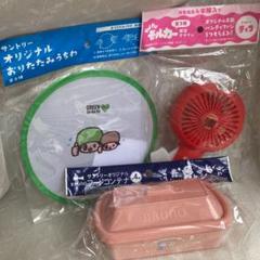 サントリー 非売品 ハンディファン BRUNOフードコンテナ うちわ