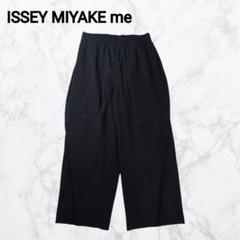 美品】イッセイミヤケ ミー 24SS レイヤード プリーツ ワイド