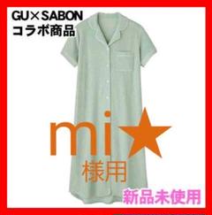 GU SABON コラボ サボン パジャマ ワンピース ミント ルームウェア L