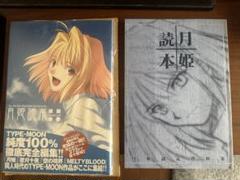月姫読本　青本　[改訂版] Amazon.co.jp: 月姫読本2冊月姫設定資料集 青本 ．plus period