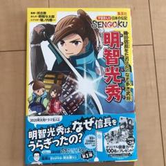 まんが 戦国武将の中古 未使用品を探そう メルカリ