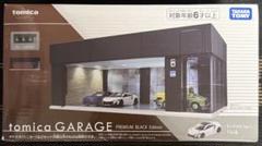 r*8様 【新品未開封】トミカ ガレージ プレミアム ブラック エディション N トミカプレミアム tomica GARAGE PREMIUM BLACK Edition (トミカ