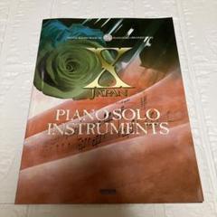 美品　X JAPAN エックス・ジャパン/ピアノ・ソロ・インストゥルメンツＣＤ付