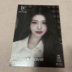 IVE BeAlright ウォニョン hmv フライヤー