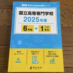 2025 国立高等専門学校