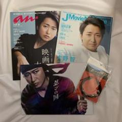 大野智 雑誌 パンフレット ブレスレット 4点