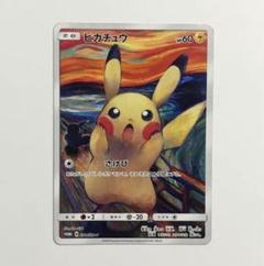 【レア物】油絵風アートアクリルスタンド ムンクピカチュウ 2025年最新】ムンクピカチュウの人気アイテム - メルカリ