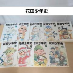 花田少年史 DVD 1~9全巻セット