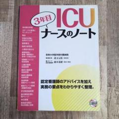 2025年最新】看護 本 icuの人気アイテム - メルカリ