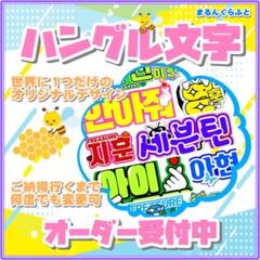 うちわ文字 連結 折りたたみ オーダー 団扇屋さん ハングル ボード 反射 無料