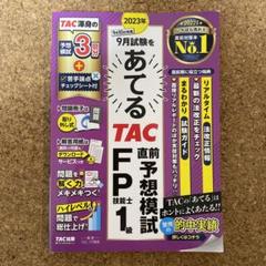 TAC出版 - 【FP1級】2021-2022年 よくわかるFPシリーズ 7冊セット 2025-2026年版 合格トレーニング FP技能士1級｜TAC株式会社 出版