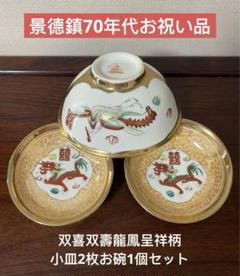 中国民国のお碗、骨董、龍鳳図柄