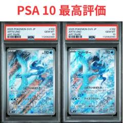 PSA10　9連番 フリーザーAR 102/100　Articuno　PSA10 PSA10 9連番 フリーザーAR 102/100 Articuno PSA10