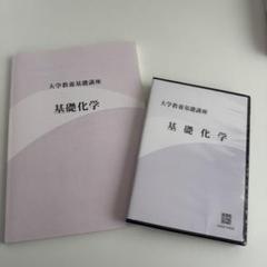 １着でも送料無料 2025年最新】大学教養基礎講座 メルカリ - 化学の人気アイテム 語学・辞書・学習参考書
