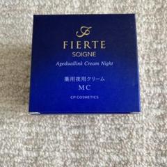 FIERTE フィエルテ薬用日中用クリーム40g 新品未使用 SOIGNE FIERTE ソワーニュ フィエルテ バリアシールド クリーム