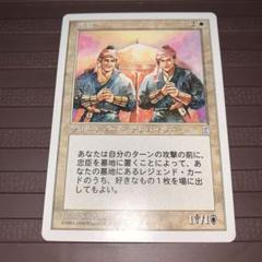【マジック】◆mtg　忠臣/Loyal Retainers　Foil　プロモ◆ 簡体字)忠臣 / Loyal Retainers【PRM】 【Foil】 旧枠 マジック