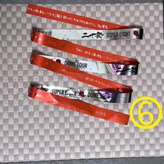 SUPER EIGHT 二十祭 銀テープ フルサイズ 丸山隆平 2025年最新】super eight 銀テ 二十祭 フルの人気アイテム