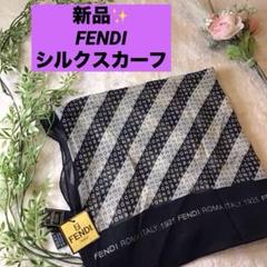 【超美品】FENDI フェンディ　FFロゴスカーフ ブラウン　ブラック 目黒蓮さん着用【FENDI】フェンディ FF柄 スカーフ ラッピー