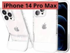 ❤️iPhone 14 Pro Max 用ケース クリア 耐衝撃 スタンド付き