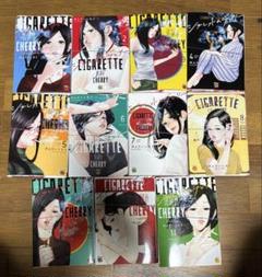 724★シガレット&チェリー★全巻セット コミック】シガレット＆チェリー（全11巻） | 河上だいしろう