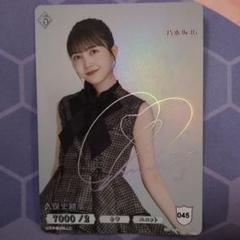 2025年最新】久保史緒里 ビルディバイド サインの人気アイテム