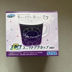 2025年最新】25時ナイトコード マグカップの人気アイテム - メルカリ