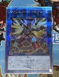 【 鑑定品 PSA10 】　極美品　世界1枚　ヴァレルソードドラゴン　25th 2025年最新】ヴァレルソードドラゴン 25thの人気アイテム - メルカリ