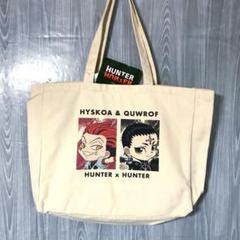 【新品】HUNTER×HUNTER ヒソカ・クロロ トートバッグ　ハンドタオル