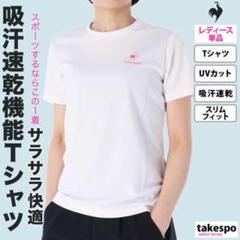 ルコック　半袖Ｔシャツ