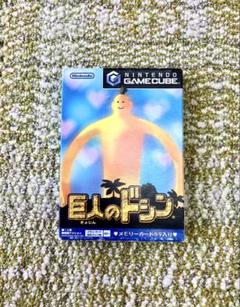 巨人のドシン　メモリーカード付き　ゲームキューブ