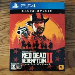 レッドデッドリデンプション2 スペシャル エディション